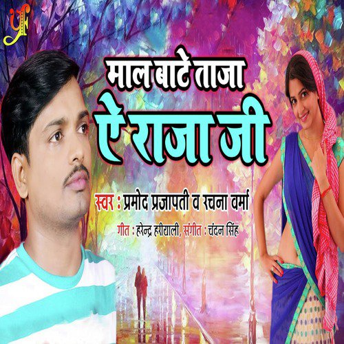 Rachna Verma Songs MP3 Download